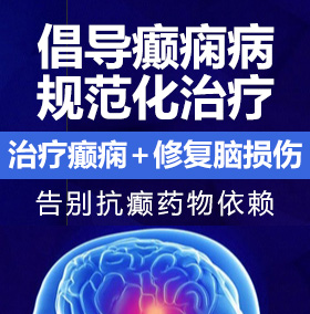 被艹爆一直哭口爆18癫痫病能治愈吗